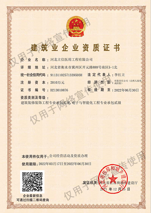 二級(jí)承包裝修、智能化--建筑企業(yè)資質(zhì)證書(shū).jpg